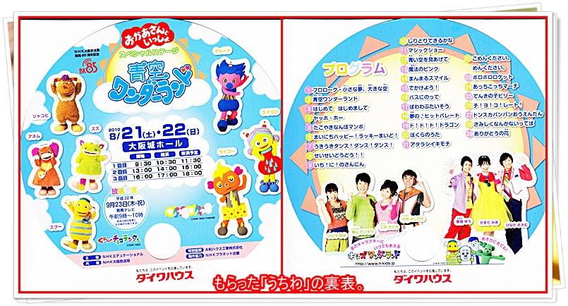 おかあさんといっしょ スペシャルステージ 青空ワンダーランド 元気印 こっこ亭 のきまぐれ旅 おかあさんといっしょ スペシャルステージ 青空ワンダーランド 元気印 こっこ亭 のきまぐれ旅