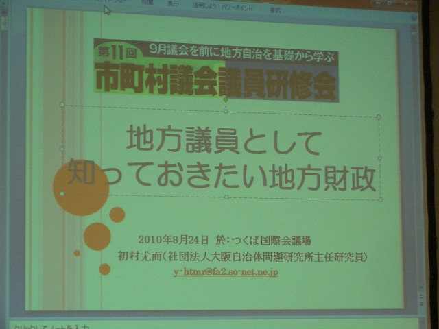 つくば市(茨城県)での議員研修_f0141310_23423068.jpg