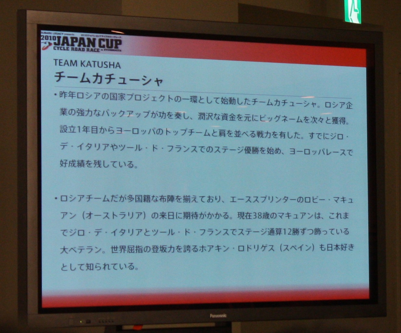 2010ジャパンカップ記者発表会　その３～出場チーム発表編２～_a0021727_22531689.jpg