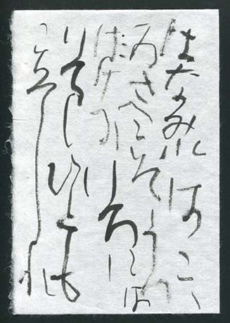 古今和歌集104_c0169176_10444625.jpg