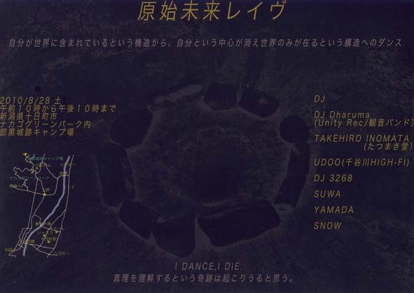 原始未来レイブ_d0112893_1310304.jpg