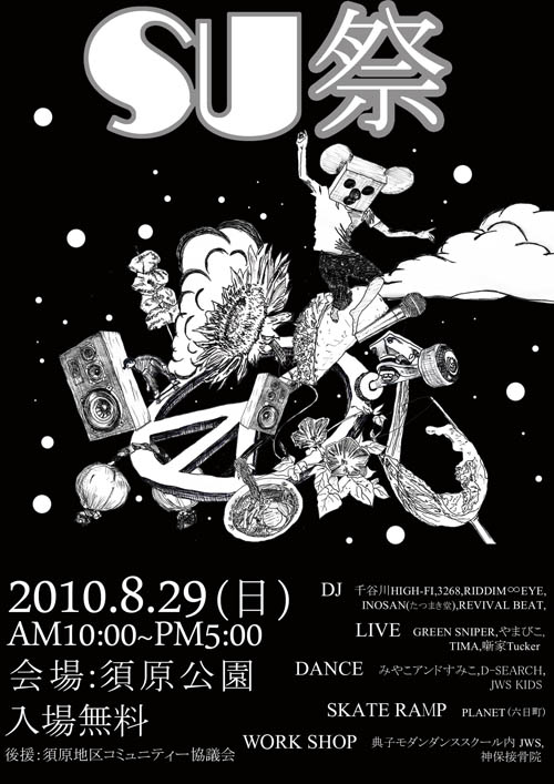 SU祭_d0112893_13145911.jpg