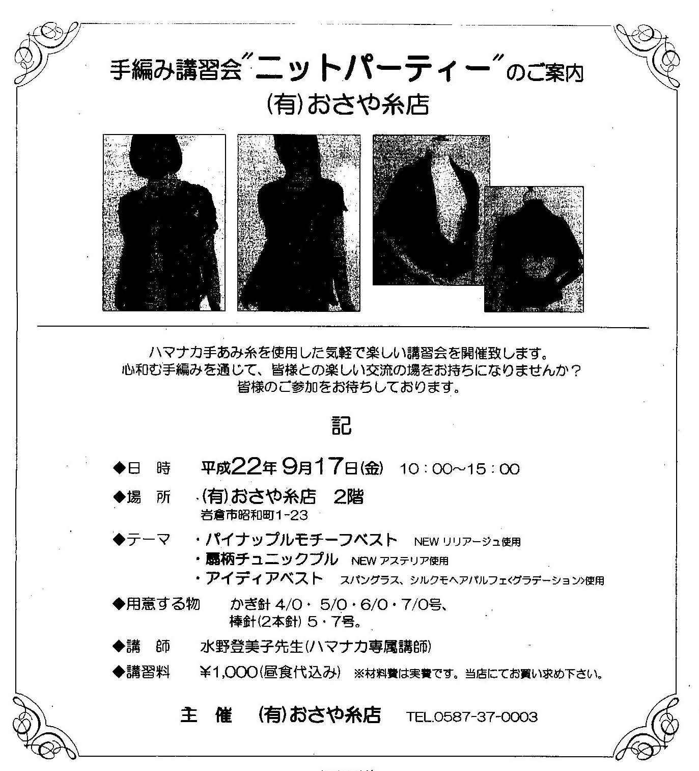 手編講習会ニットパーティ_d0156706_16252288.jpg