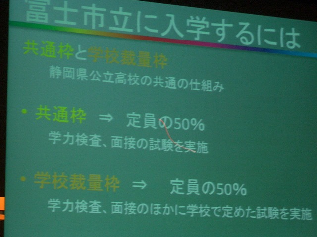 新しい富士市立高校は「進学校」!_f0141310_23335370.jpg
