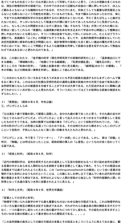 寺田寅彦の時代から80年:時代が変わると人も変わる!?_e0171614_1021407.jpg