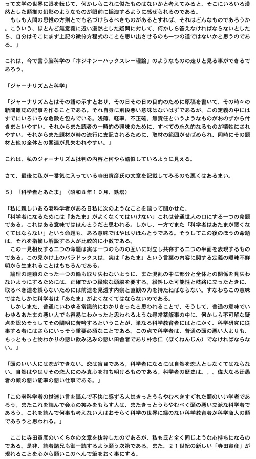 寺田寅彦の時代から80年:時代が変わると人も変わる!?_e0171614_10214380.jpg