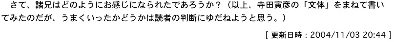 寺田寅彦の時代から80年:時代が変わると人も変わる!?_e0171614_10214513.jpg