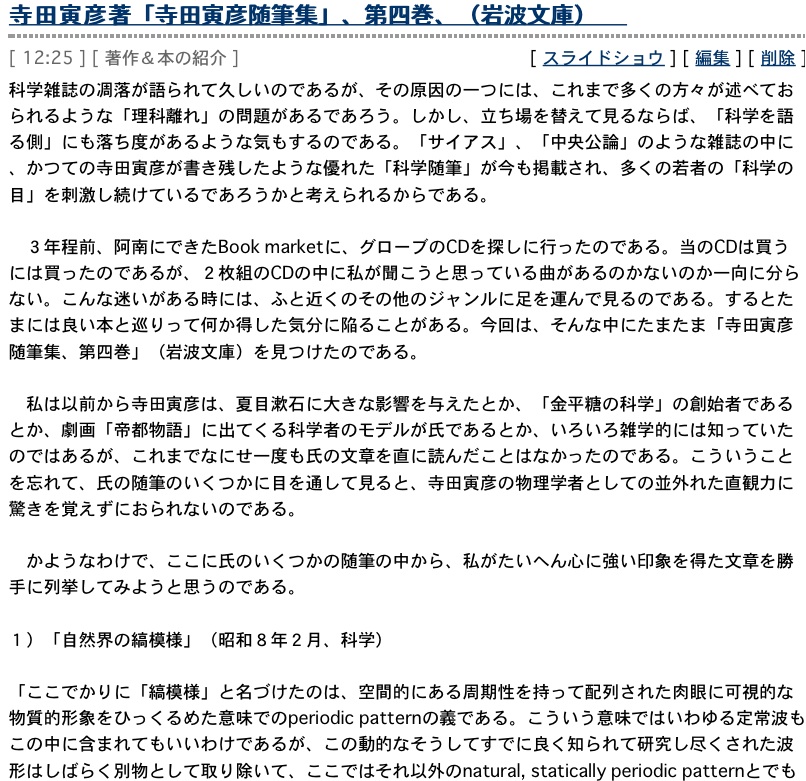 寺田寅彦の時代から80年:時代が変わると人も変わる!?_e0171614_1193617.jpg