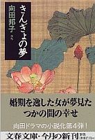 きんぎょの夢_e0080345_814124.jpg