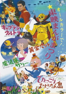 『キャプテンウルトラ』(1967)_e0033570_21384795.jpg