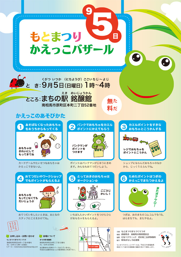 福島県南相馬市から開催情報_b0087598_1434339.jpg