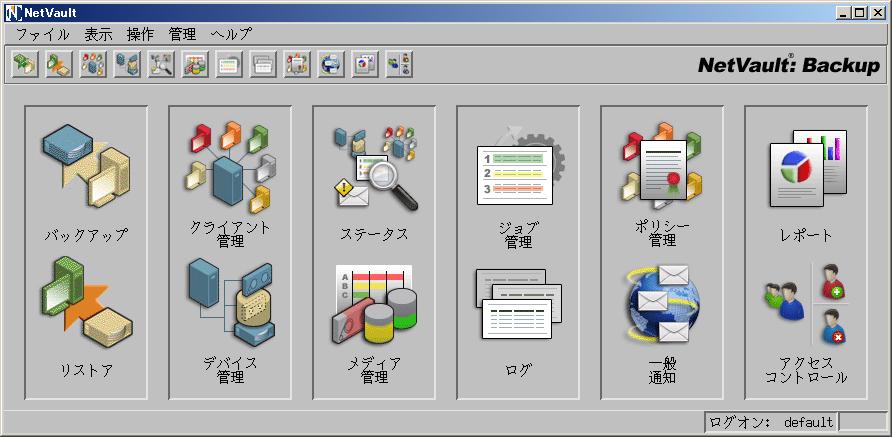 HP D2D バックアップシステムと NetVault_a0056607_1347524.jpg