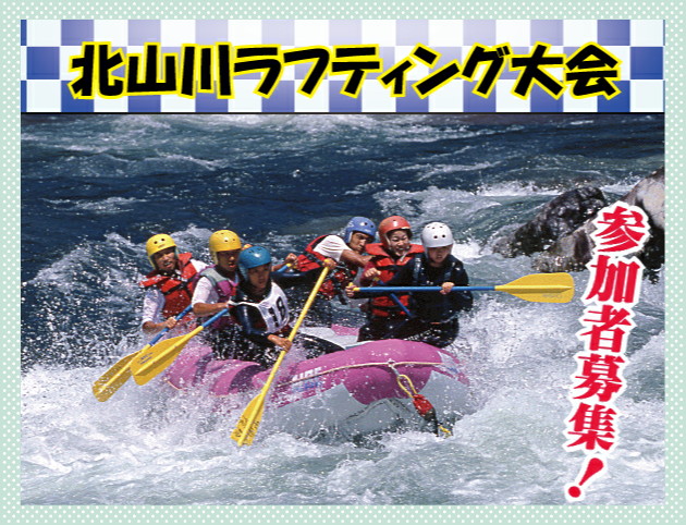 第22回北山村ラフティング大会_c0113733_0284348.jpg