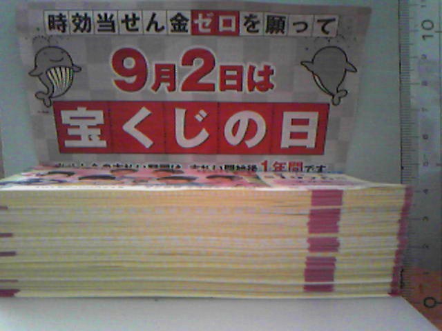 夢を買うのはどうなんだろう。_a0105396_10215018.jpg