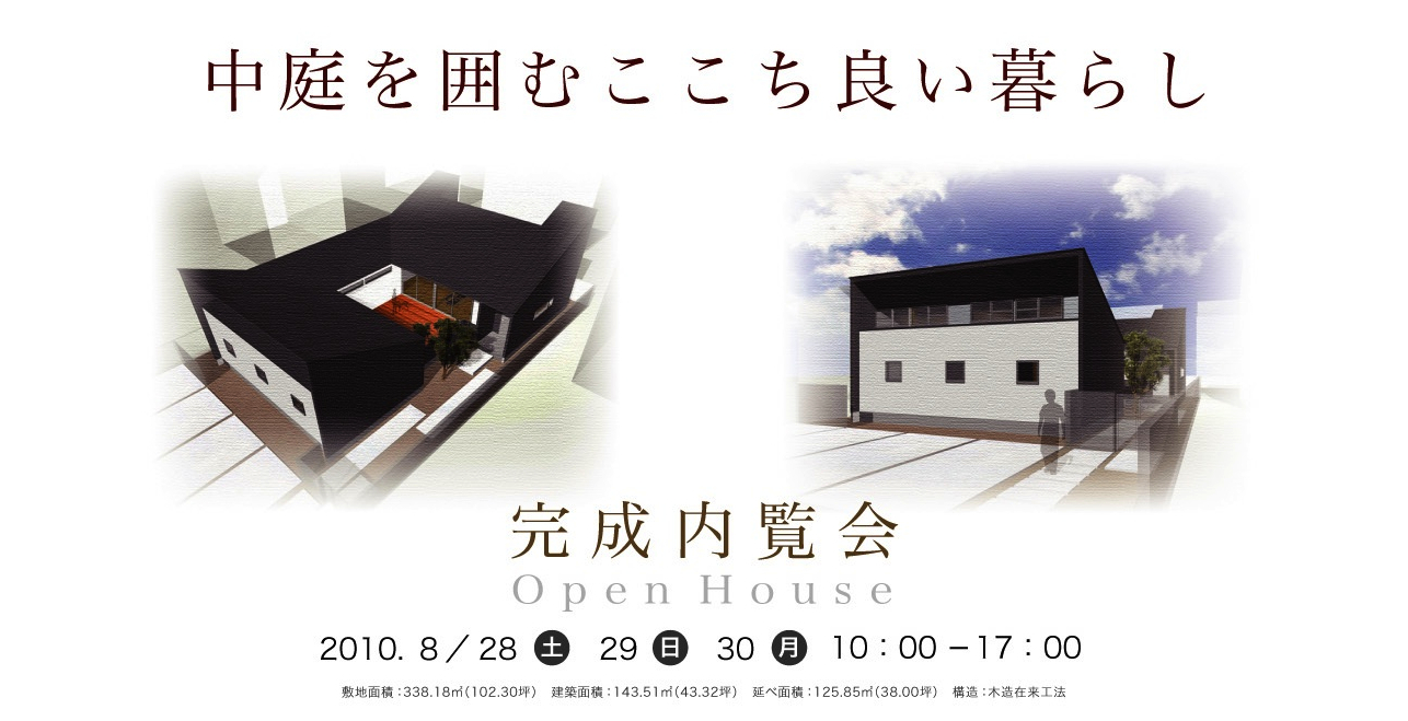 内覧会フライヤー_f0138807_0251476.jpg