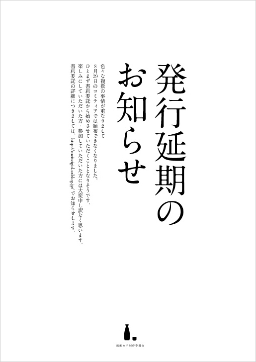 発行延期のお知らせ_b0204714_20273495.jpg