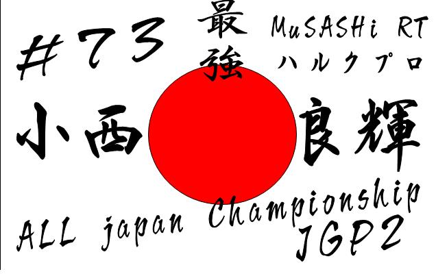 先月の結果報告?ですやん!_f0056935_19362095.jpg