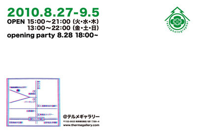 「というかまず」2010.8.27_d0172854_1046367.jpg