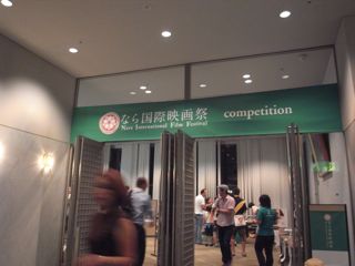 奈良国際映画祭_a0168068_21226.jpg