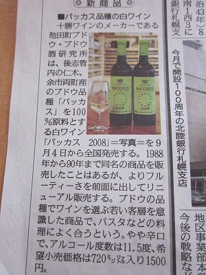 池田町ブドウ ブドウ酒研究所でバッカス100 発売 北海道焼酎を応援する会 北海道産日本酒 地酒 ワイン 焼酎で酒チェンしょう 池田町ブドウ ブドウ酒研究所でバッカス100 発売 北海道焼酎を応援する会 北海道産日本酒 地酒 ワイン 焼酎で酒チェンしょう