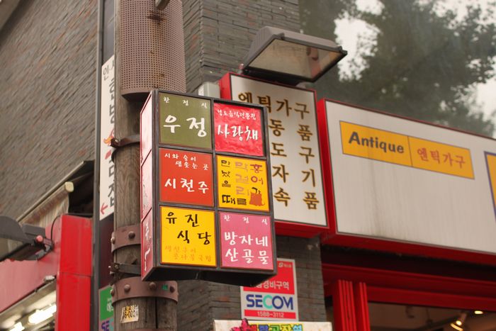 韓国旅行その9 「仁寺洞その1」_d0148729_2361759.jpg