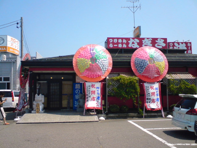 「麺の家 渚」（柏崎市） 「パティスリー ソレイム」＆「金子屋 蓮潟店」（長岡市）にて_c0104445_21491125.jpg