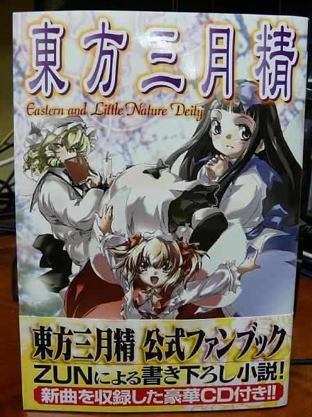 『東方三月精 〜 Oriental Sacred Place.』 第10話「忘れ物の果て」の感想_c0145162_529335.jpg