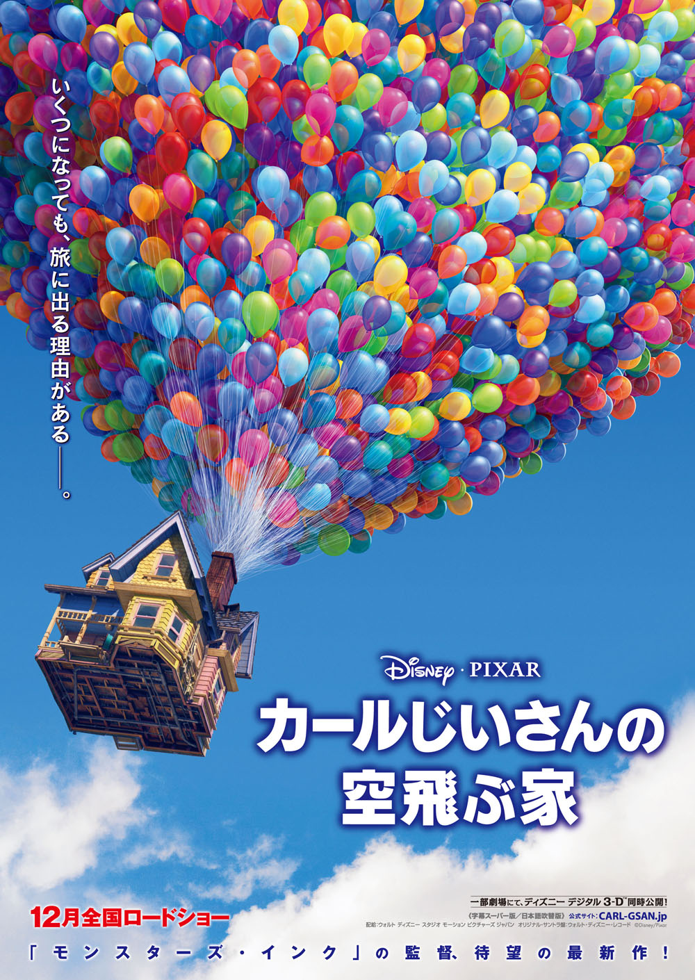 カールじいさんの空飛ぶ家 Akashic Records 広マグ ブログコミュニティ