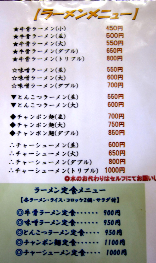 「牛骨ラーメン」の老舗「香味徳(かみとく)」!_d0141173_22233056.jpg