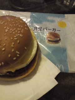 月見バーガー☆_a0032577_043849.jpg