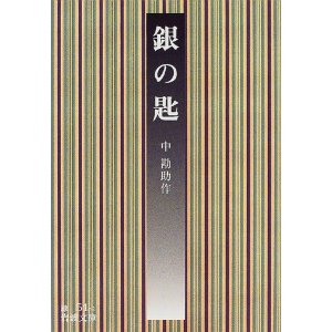 私は常にかような子供らしい驚嘆をもって自分の周囲をながめたいと思う 中勘助 銀の匙 思索の森と空の群青