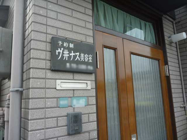 夙川 ヴ井ナス美容室(予約制)_b0054727_2353192.jpg