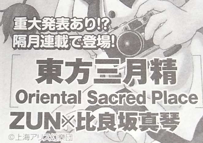 『東方三月精 〜 Oriental Sacred Place.』 第10話「忘れ物の果て」の感想_c0145162_74416100.jpg