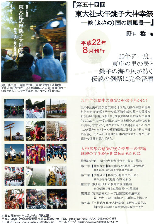 朝日新聞千葉県版が東大社神幸祭の出版を報道：９・７_c0014967_10221087.jpg