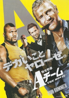 『特攻野郎Aチーム THE MOVIE』(2010)_e0033570_19503898.jpg