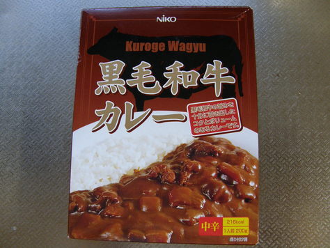 二幸の黒毛和牛カレー_c0118393_18252187.jpg
