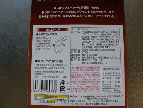 二幸の黒毛和牛カレー_c0118393_18253991.jpg