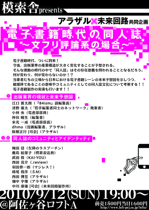 【告知】『電子書籍時代の同人誌〜文フリ評論系の場合〜』_b0133429_12245294.jpg