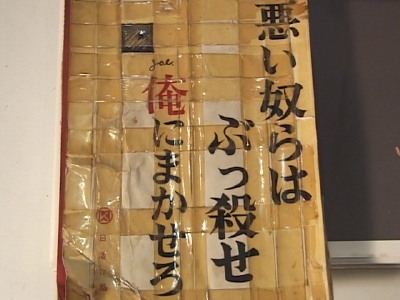 鈴木清順監督『野獣の青春』（1963年、日活）その１_f0147840_2358247.jpg