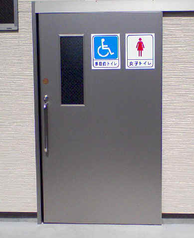 変だと思う 多目的 女性用 のトイレ 久喜市にある 変 なもの いいもの 変だと思う 多目的 女性用 のトイレ 久喜市にある 変 なもの いいもの