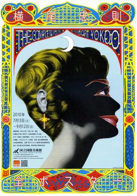 横尾忠則　ポスター 「麻布大観音」永平寺別院麻布長谷寺　1977年 横尾忠則 ポスター 「麻布大観音」永平寺別院麻布長谷寺 1977年 横尾