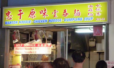 気になるワンタン麺のストール出現！(Tiong Bahru Market FC)_d0131068_9401730.jpg