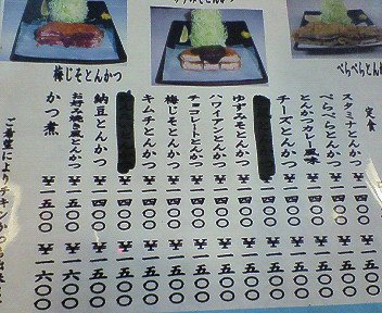 京王堀之内：「とんかつ　おか田」とんかつだけでなく雰囲気も楽しむお店♪_c0014187_23205583.jpg