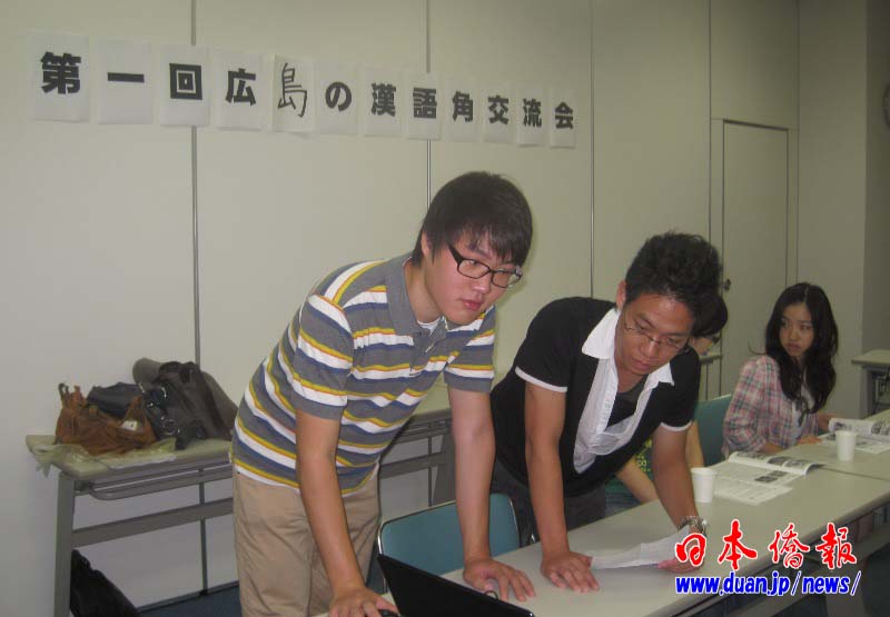 日本广岛汉语角举行首次交流会 华人学者出任顾问_d0027795_17473154.jpg