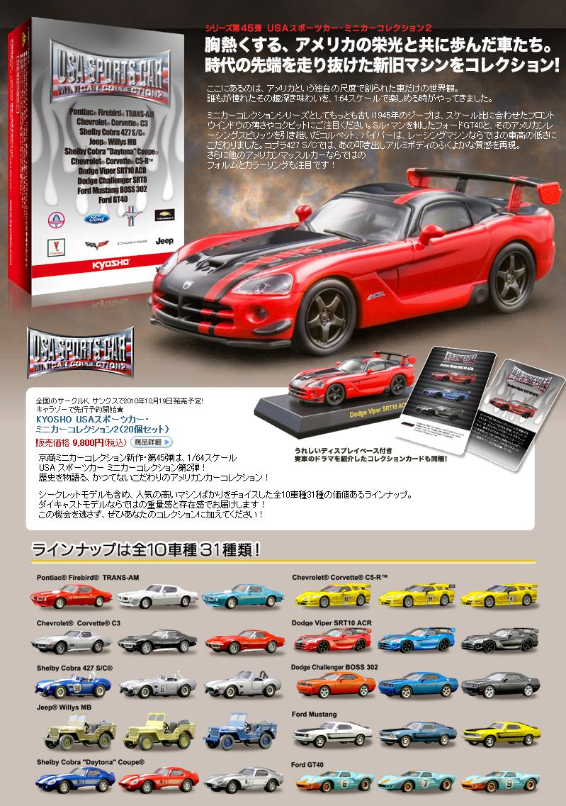 カテゴリと ヤフオク! - 1/64 京商 USAスポーツカーミニカー
