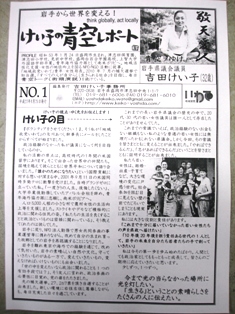 けい子の青空レポートNO.1発行!_b0199244_22551246.jpg