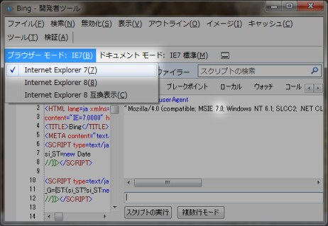 Internet Explorer 8 で、Internet Explorer 7 を偽装する方法_d0079457_23215398.jpg