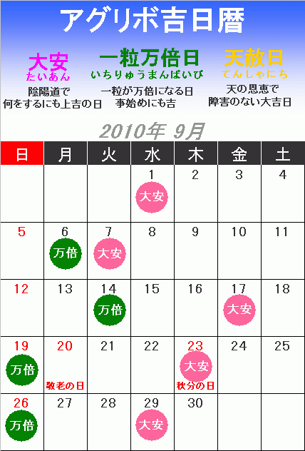 2010年9月吉日暦_b0164360_1714388.gif