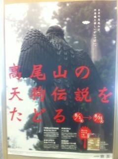 北斗の件 ~パワースポット 高尾山編~_f0236990_1458336.jpg