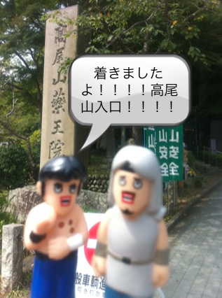 北斗の件 ~パワースポット 高尾山編~_f0236990_14592480.jpg